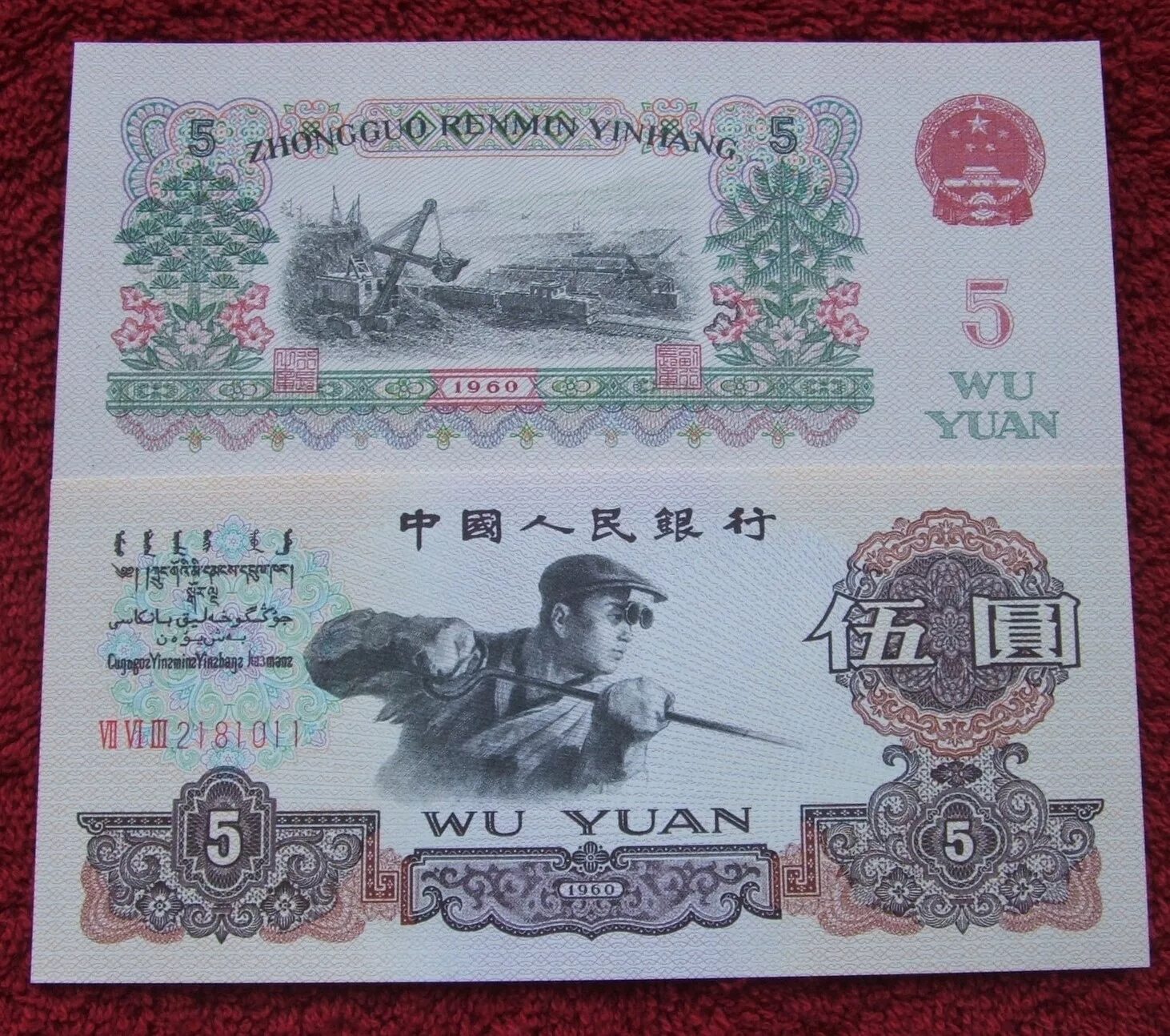 Китайские купюры 5 юаней. 1960 Юань. 5 Юаней 1960 банкнота. Китайские юани 1960. 1 5 юаня