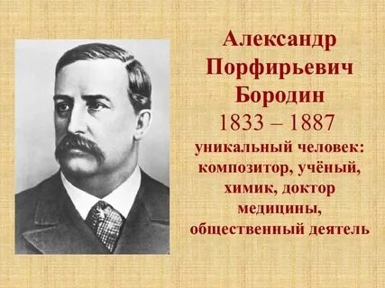 Годы жизни бородино