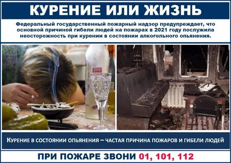 Курение пожарная безопасность