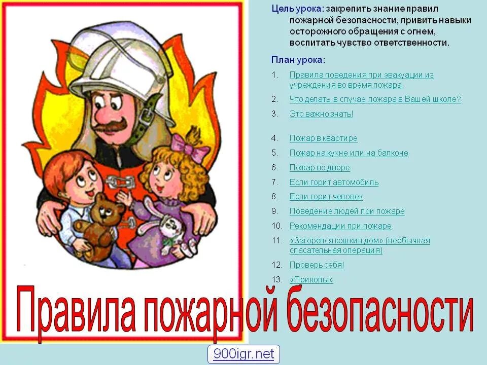 Соблюдай противопожарную безопасность. Пожарная безопасность в школе. по пожарной безопасности в школе. противопожарная безопасность для детей в школе. правила пожарной безопасности в школе.