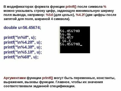 Форматы printf