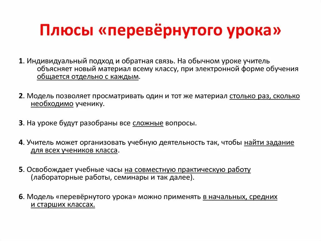 Темы открытых уроков по истории. Перевёрнутый класс методика. Этапы урока перевернутый класс. Технология перевернутый урок. Перевернутый класс метод обучения.