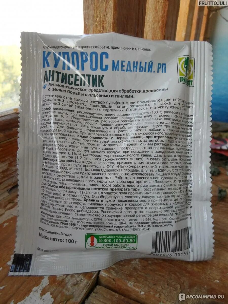 Как разводить медный купорос для стен. Обработка медным купоросом от плесени. Медный купорос для борьбы с плесенью. Медный купорос для обработки плесени. Медный купорос от плесени.