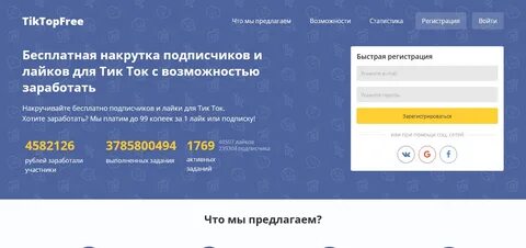 Тик ток фри заработок