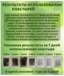 Пластыри для выведения токсинов отзывы