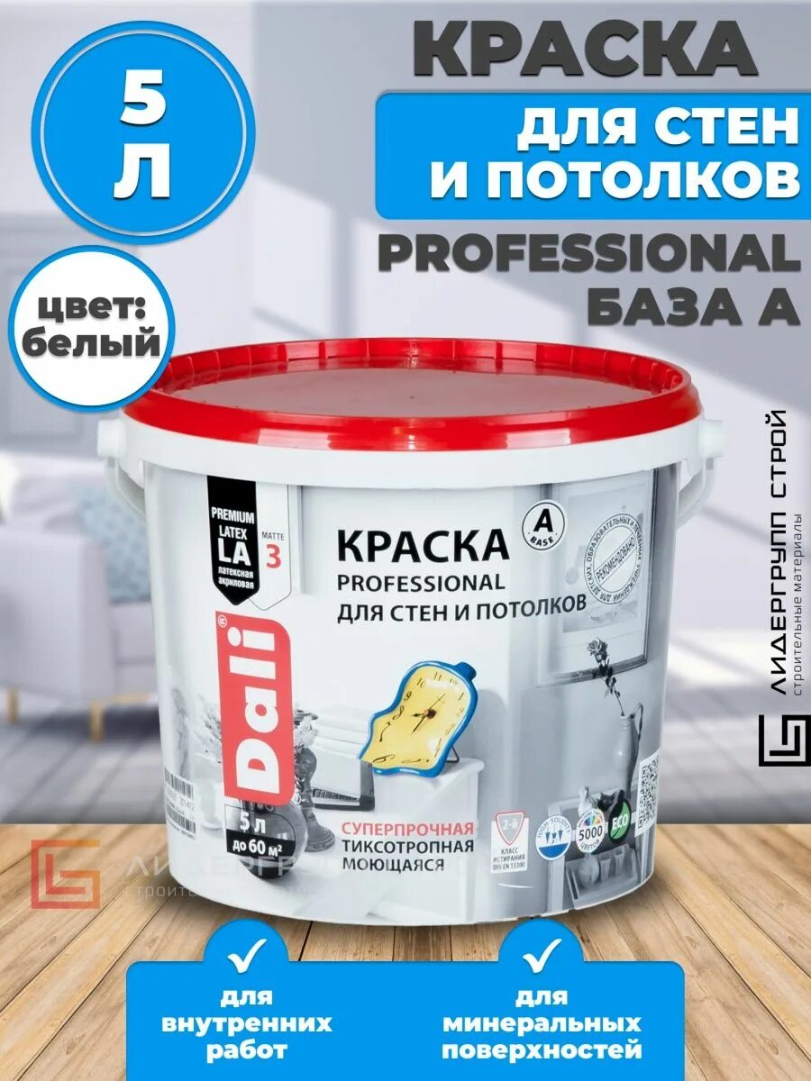 Dali professional для стен и потолков. Краска дали для стен и потолков (professional) ral 5015. Краска фасадная особопрочная база а (9л) dali. 9л. Dali professional для стен и потолков.