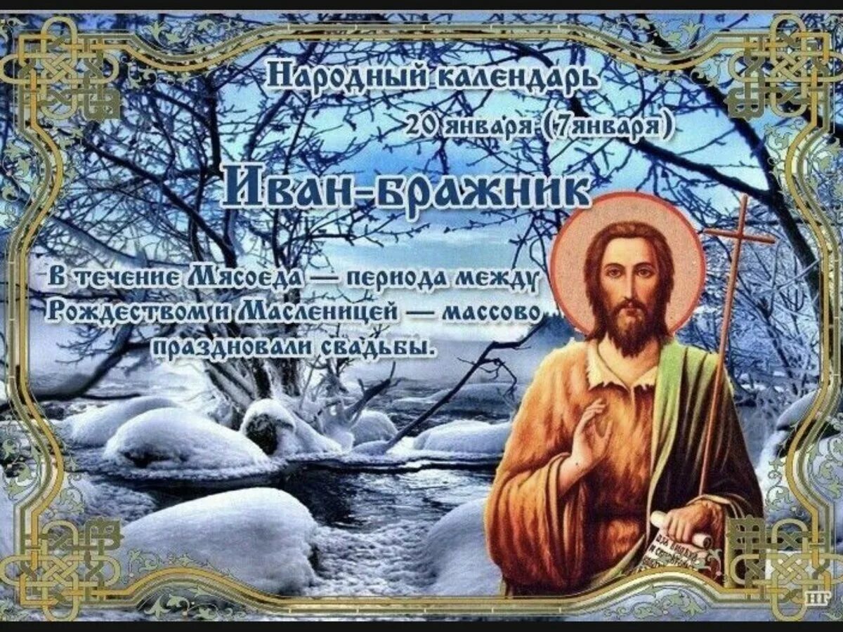 Какой был день 20 января. 20 января народный календарь.