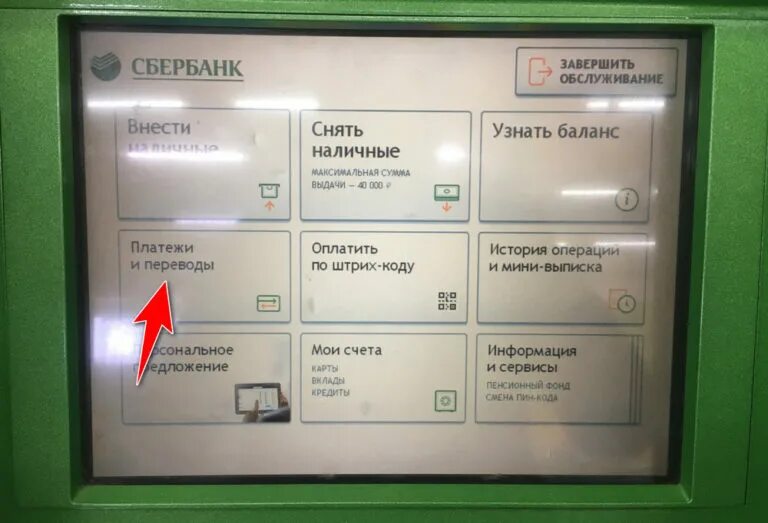 Как снять наличные с карты в банкомате. Меню банкомата. терминал сбербанка. экран банкомата. деньги в банкомате.