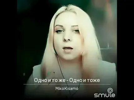 Одно и тоже караоке