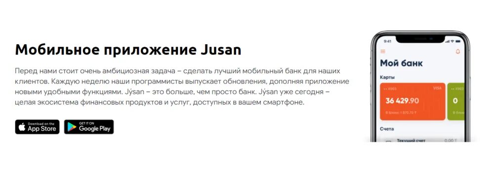 Jusan bank карта. Jusan Bank. Жусан банк мобильное приложение. Мобильный банк. Приложение банка.