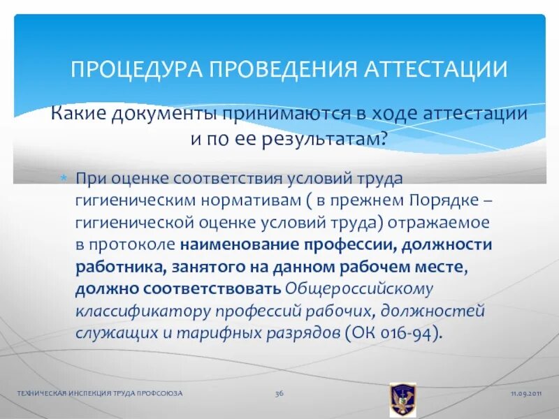 83 аттестация. Аттестация гигиенической подготовки работников это. Алгоритм гигиенической подготовки и аттестации. Гигиеническая сертификация сотрудников. Профессиональное гигиеническое обучение и аттестация.