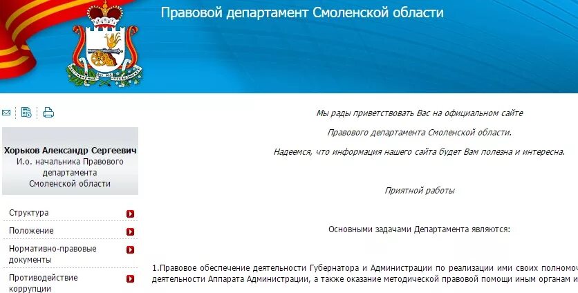 Правовой Департамент Смоленской области. Смоленск сайт судебных