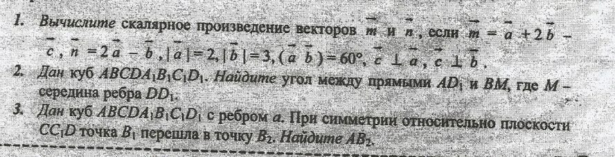 Произведение m и n. Вычислить скалярное произведение векторов и , если , .. Вычислите скалярное произведение векторов m и n. Вычислите скалярное произведение векторов m и n если. Скалярное произведение b и 2a+b.