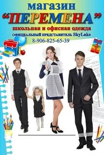 Школьная форма смоленск