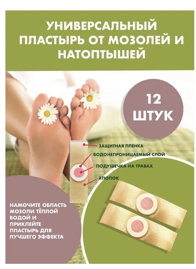 Пластырь от стержневой мозоли как пользоваться. Лейкопластырь от мозолей. пластырь от мозолей и натоптышей. мозольный пластырь. лейкопластырь для натоптышей.