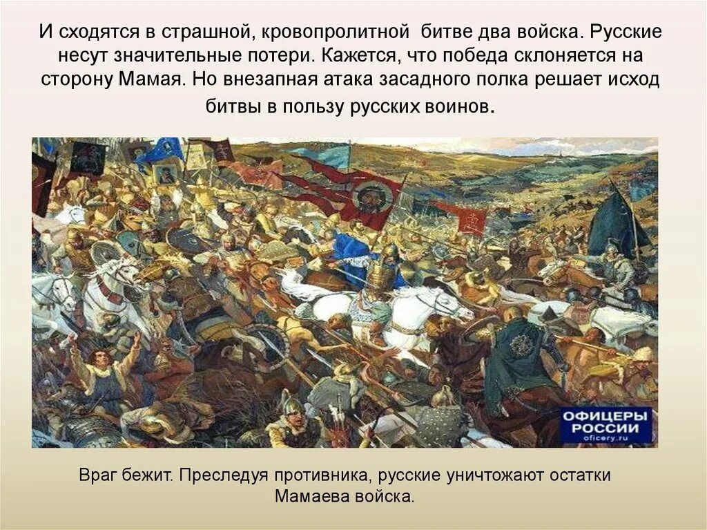 Кто был воеводой засадного полка. Засадный полк в Куликовской битве. Атака засадного полка. Куликовская битва исход битвы. Роль засадного полка.