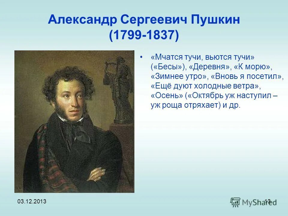 Александр сергеевич пушкин 1799-1837. Александр сергеевич пушкин в 1820. Пушкина 6 июня. Александр сергеевич пушкин родился 26 мая (6 июня). Пиушкин с днем рождения.