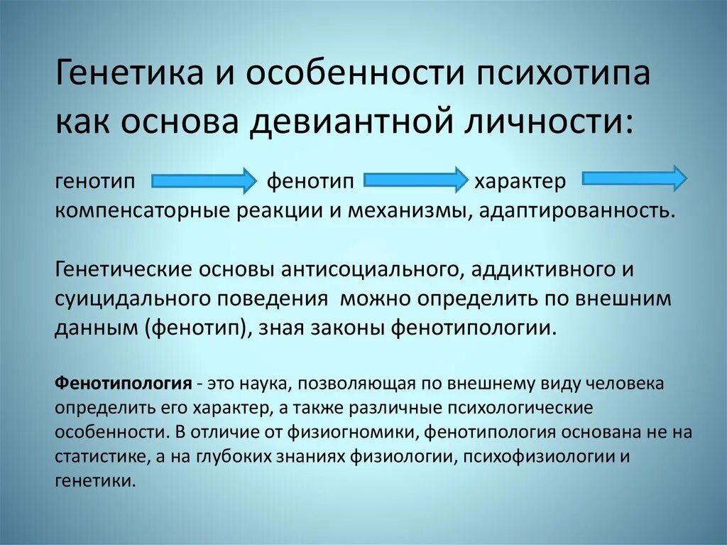 Генетические основы поведения. Генетика поведения человека. Генетические качества человека. Генетика человека особенности. Особенности наследственных факторов