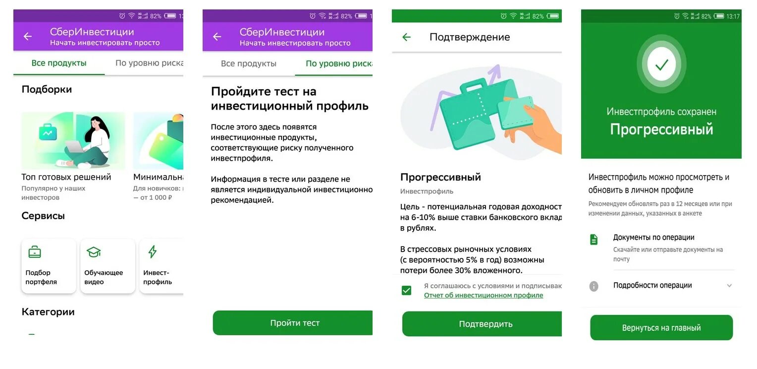 Инвестиции сбербанк для начинающих с чего начать. Сбербанк брокер приложение. Как выглядит брокерский счет в Сбербанке. Сбербанк инвестор срочный рынок. Инвестирование для начинающих в Сбербанке.