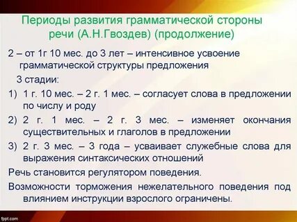 Усвоение фонетических норм в онтогенезе
