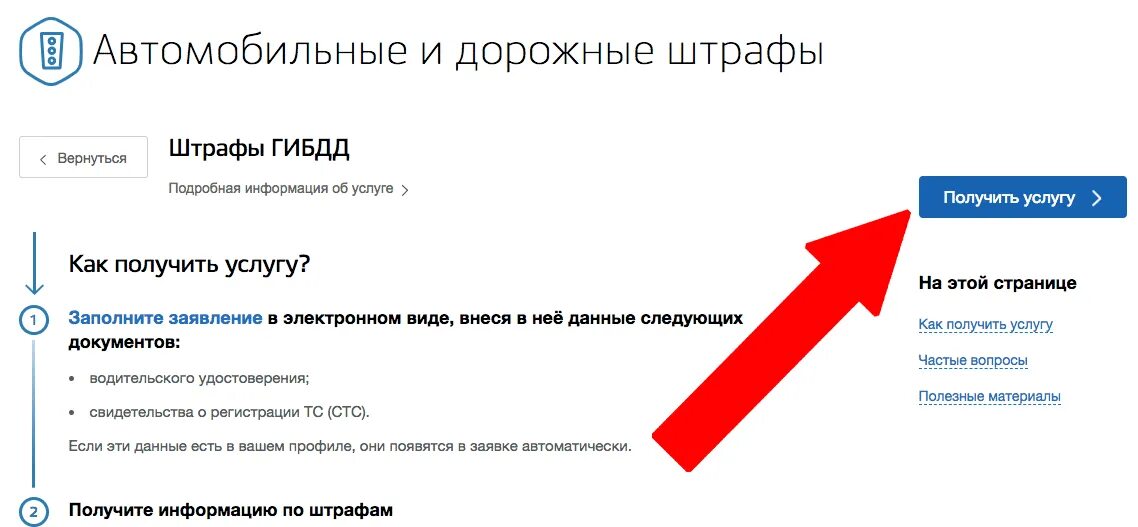 Справка об отсутствии задолженности в ГИБДД через госуслуги. Справка об отсутствии штрафов ГИБДД через госуслуги. Справка об отсутствии штрафов. Как получить справку об отсутствии штрафов в ГИБДД через госуслуги.