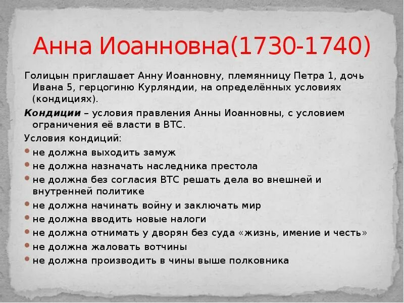 Правление Анны Иоанновны. Итоги правления Анны Иоанновны кратко. Итоги правления Анны Иоанновны 1730-1740. Правление Анны Иоанновны кратко.