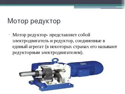 Назначение редуктора