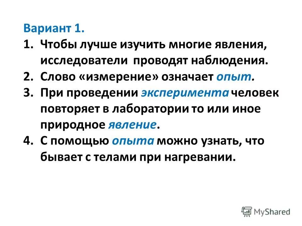 Слова измерение. Значение слова эксперимент. Предложение со словом измерение. Предложение с измерительными словами.