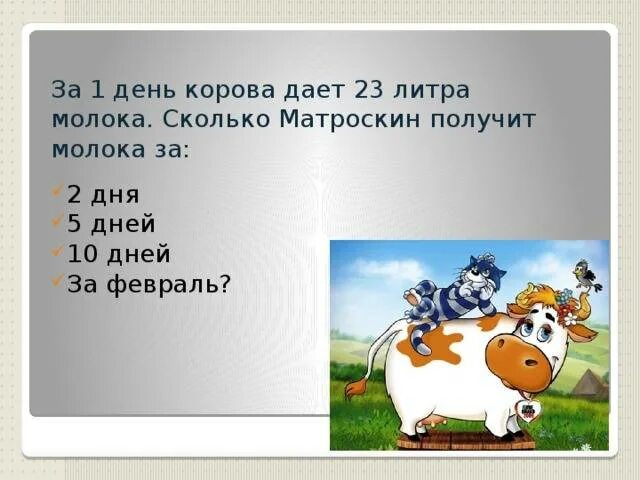 Сколько литров молока дает корова в сутки. Удойность коровы в сутки. Сколько корова дает молока в сутки. Сколько дает корова в год. Сколько молока дает корова в сутки в среднем.