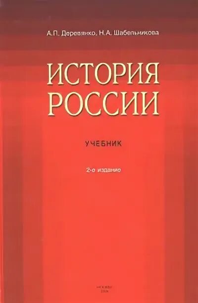 в. поурочные разработки по истории россии 8 класс арсентьев. г. история красный учебник. книга общая история россии.
