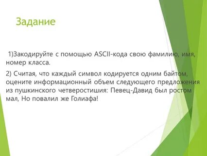 Определи информационный объем высказывания