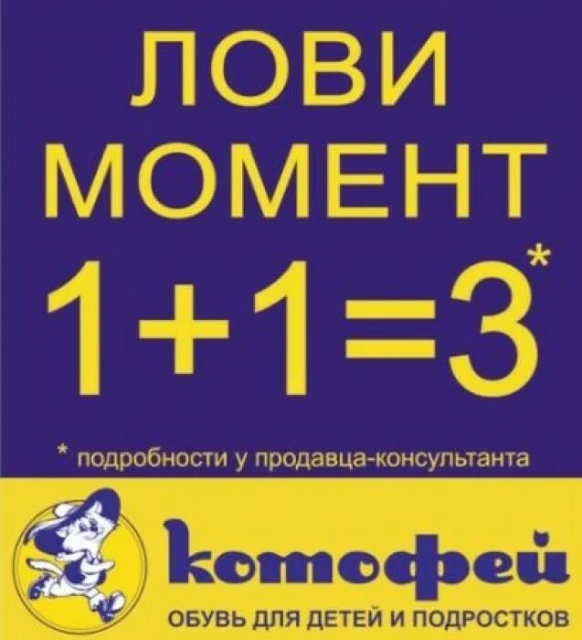 1 1 3 Акция. Акция 3+1. Акция 1+1. Акция 2+1=3. Акция 1 5 0 5