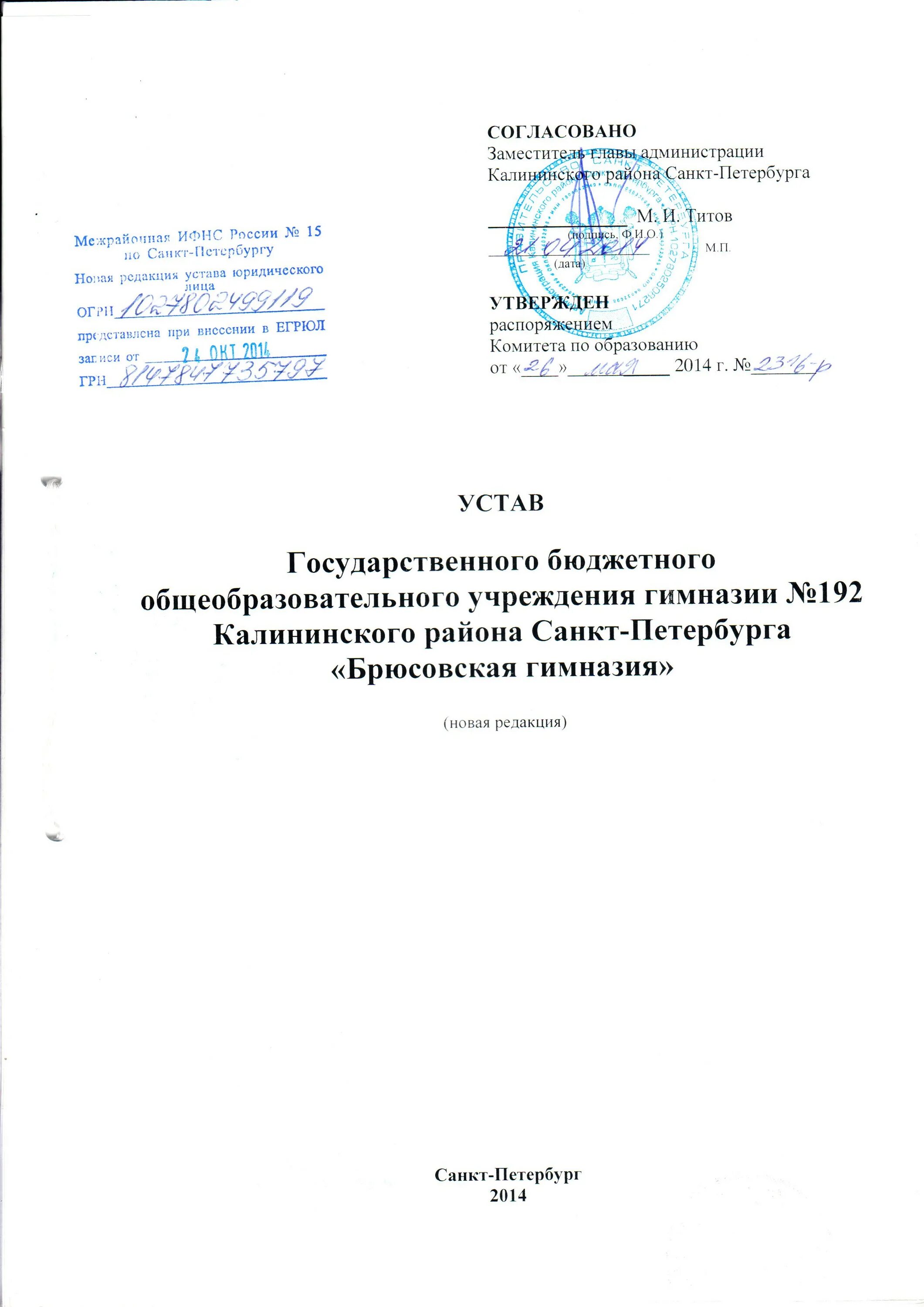 Устав государственного бюджетного образовательного учреждения. Устав ГБОУ школы 1564. ГБОУ 1492.