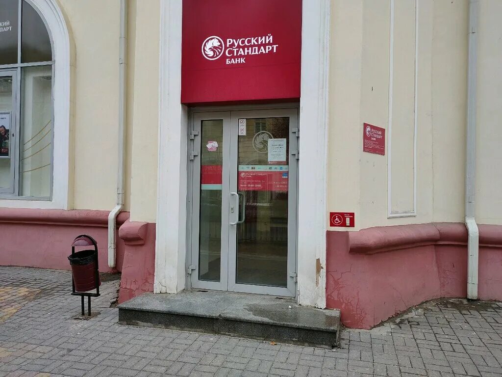 Reviews of Bank Russkiy Standart, Astrakhan, Boyevaya Street, 42/6 - Yandex Maps