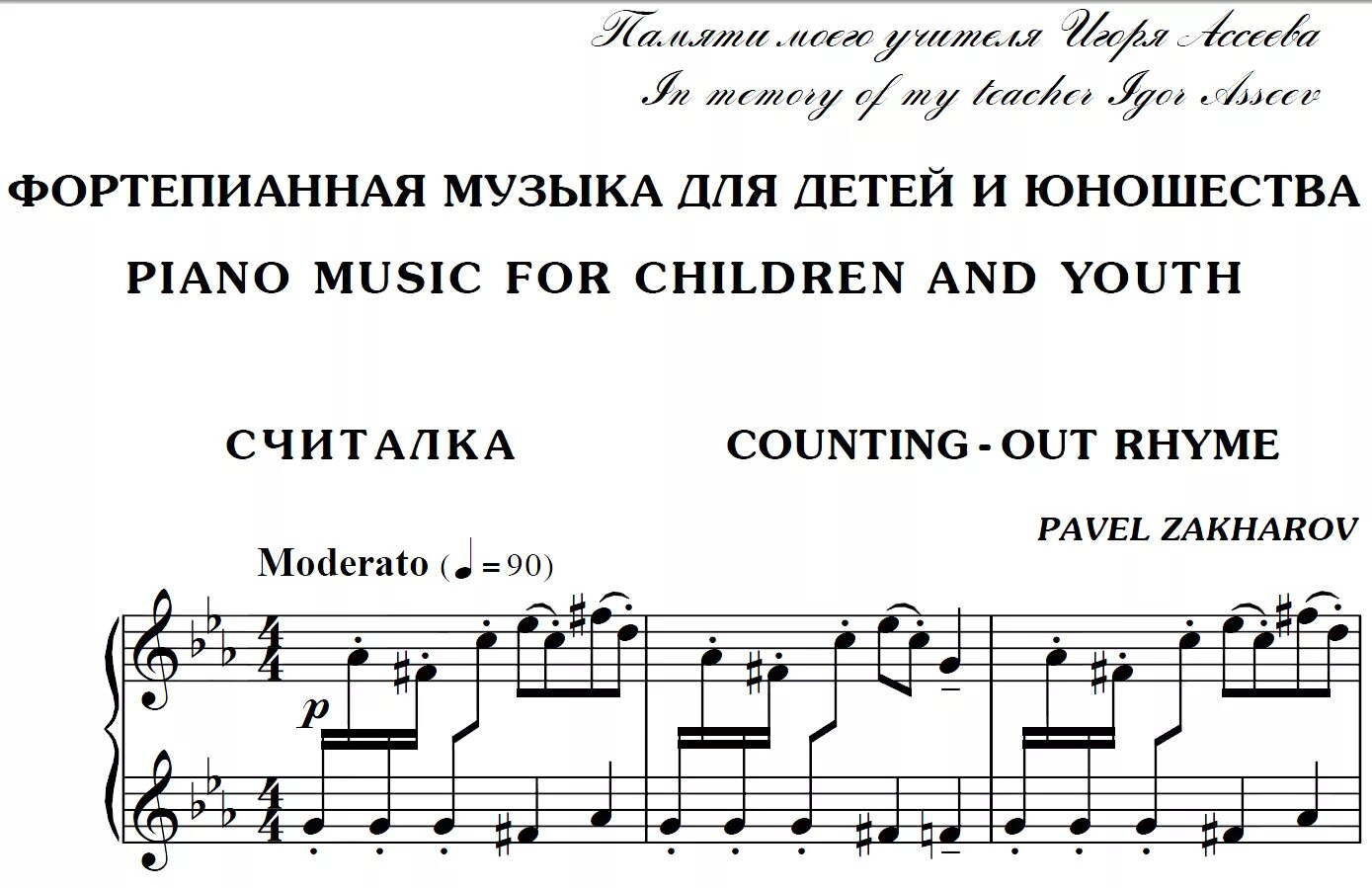 Ноты новогодних песен для фортепиано. Ноты современных детских песен для фортепиано. Считалка с нотами. Детские считалочки с нотами.