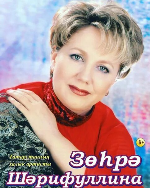 Зухра Шарифуллина - Су буенда учак яна (1991) - YouTube