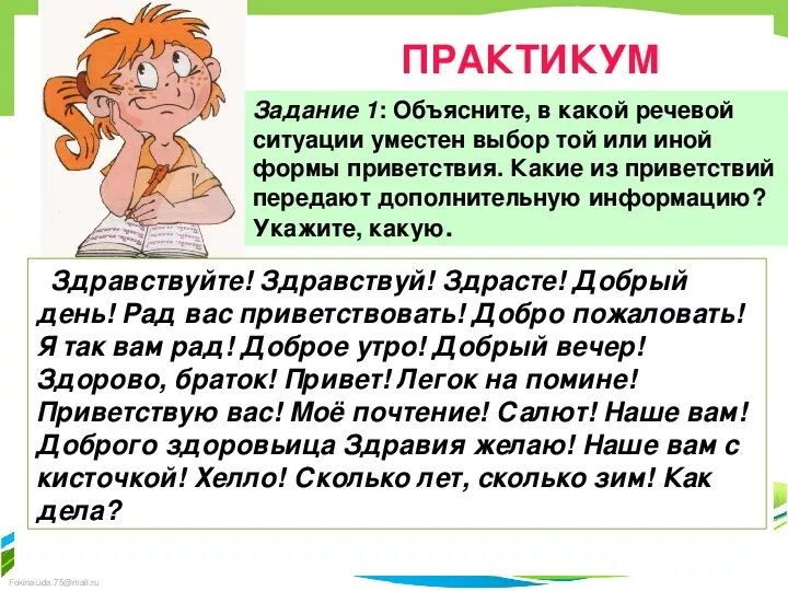 В какой ситуации уместна фраза. Формулы приветствия в речевом этикете. Речевая задача Приветствие. История формулы приветствия. 5 Приветствий и прощаний речевые ситуации.