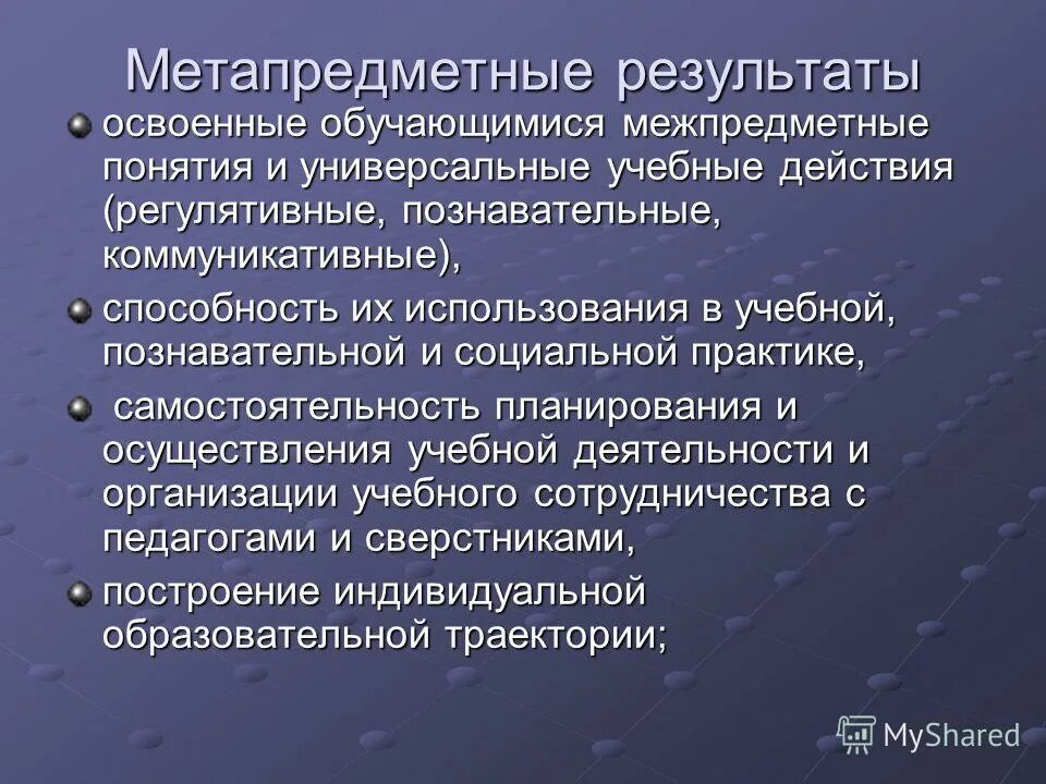 Межпредметные и внутрипредметные связи на уроках литературы. Межпредметные связи на уроках. Межпредметные ууд. Способность использовать межпредметные понятия. Коммуникативные метапредметные результаты.