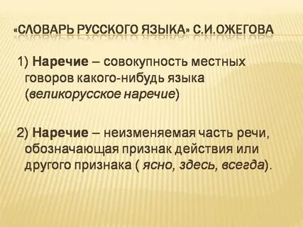 История возникновения наречия