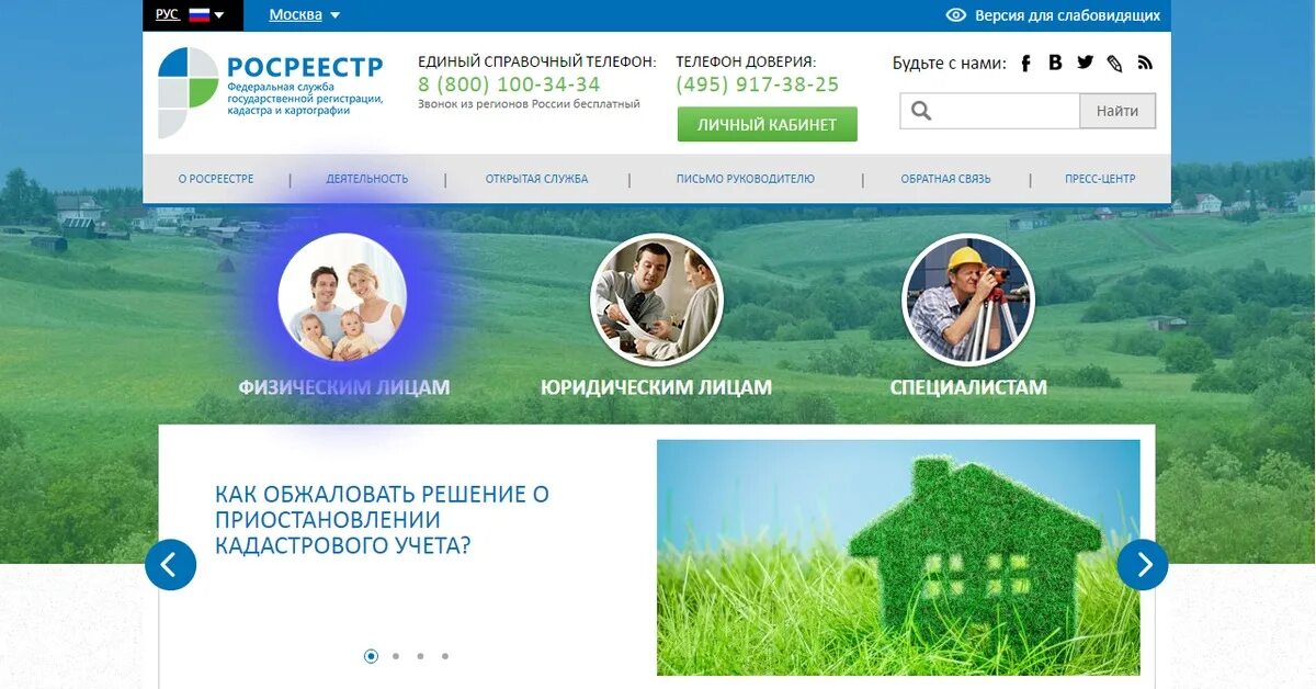 Картинка Росреестра. Росреестр.ру. Росреестр Ижевск.