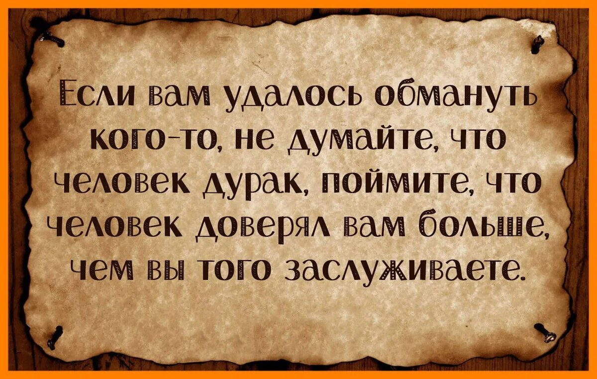 Высказывания про доверие. Афоризмы про доверие. Фразы про доверие. Высказывания о доверии к людям.