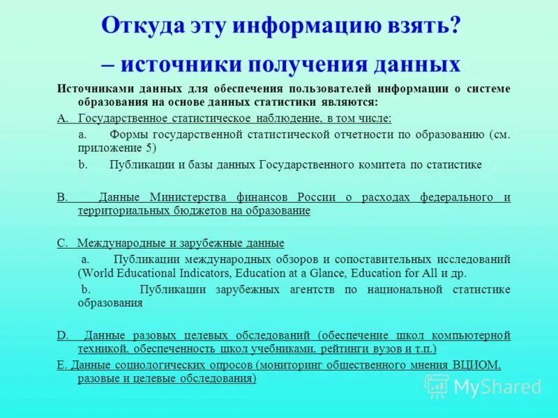 Откуда брать информацию для индивидуального проекта