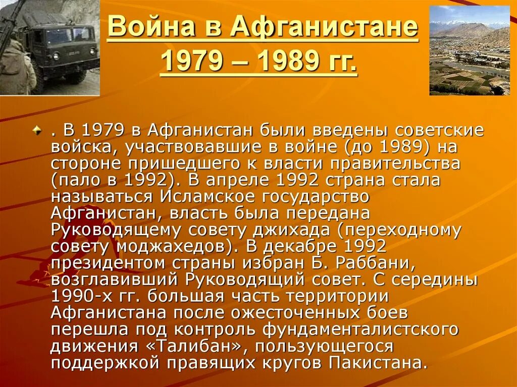 Кто начал афганскую войну. Афганистан информация. Информация о афганской войне. Афганистан суть войны 1979-1989.