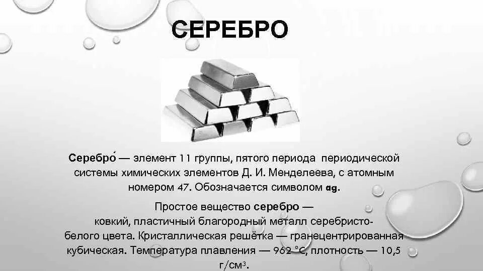 Из чего состоит серебро