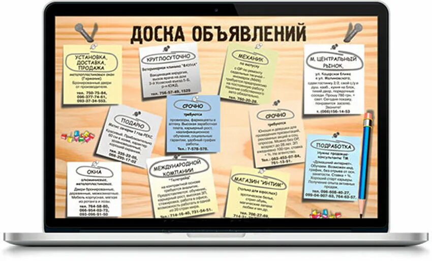 Бесплатные сайты объявлений о продаже. Электронная доска объявлений. Доски объявлений в интернете. Доска объявлений на сайте. Цифровая доска объявление.