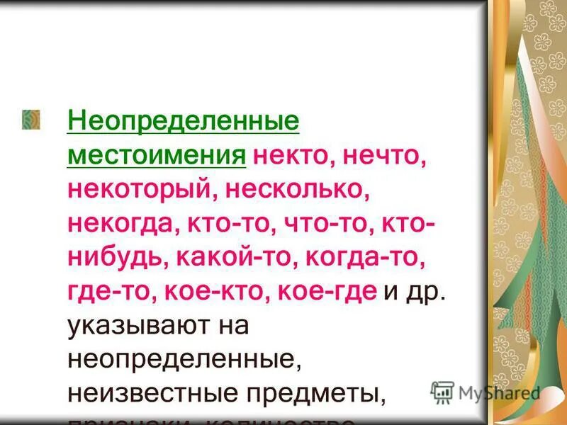 Некоторый нечто несколько. Некоторый нечто несколько