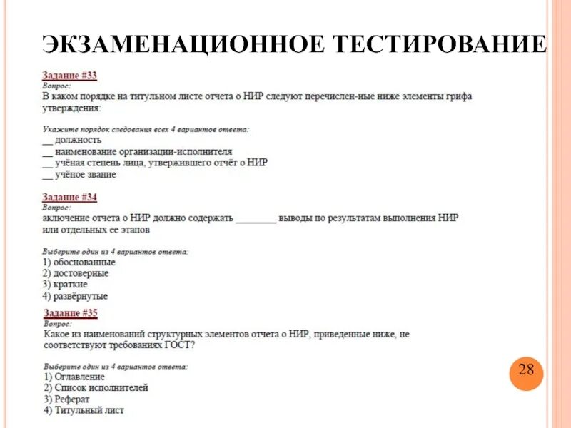 Тест прием возвратов озон ответы. Экзаменационный тест. Экзаменационные испытания. Тест экзамен. Озон.экзамен.тест.