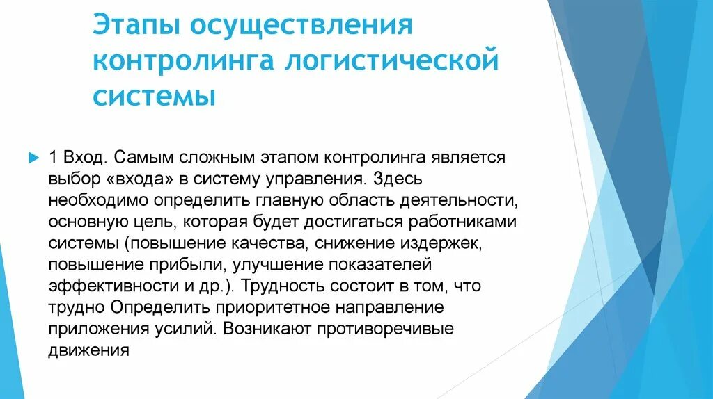 Этапов реализации логистической системы. Этапы логистического анализа. Этапы анализа логистической системы. Контрольные мероприятия на стадиях логистического процесса.