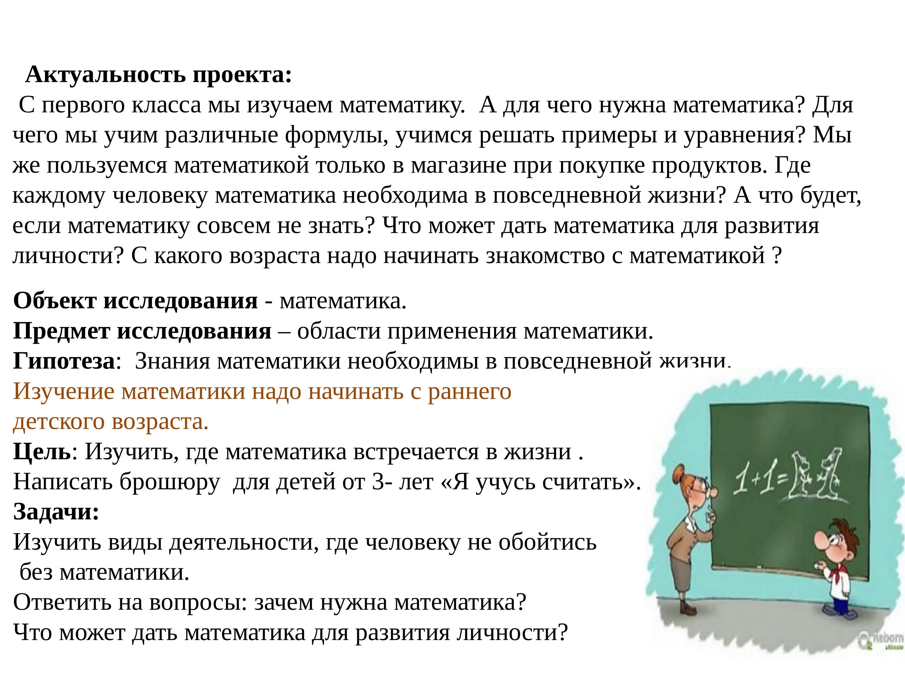 Сколько живет математик. Презентация.математика.в.повседневной.жизни. Зачем изучать математику. Зачем нужна математика в жизни. Математика объект изучения.