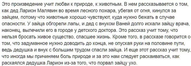 Рассказ паустовского заячьи лапы. Краткий пересказ заячьи лапы. Заячьи лапы паустовский краткое содержание. Рассказ к г паустовского заячьи лапы. Рассказы паустовского заячьи лапы пересказ.